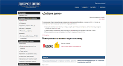 Desktop Screenshot of dobroedelo.org