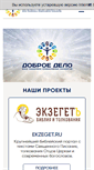 Mobile Screenshot of dobroedelo.ru